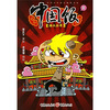 

中国饭8：满汉全席