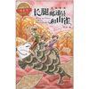 

英娃童话：长腿邮递员和山雀