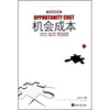 

学点经典定律机会成本