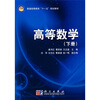 

普通高等教育“十一五”规划教材高等数学下