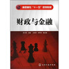 

财政与金融
