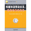 

构建和谐劳动关系新视角与新探索
