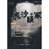 

考古中国流沙疑冢