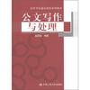 

高等学校通识课程系列教材公文写作与处理