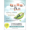 

每天放慢一点点