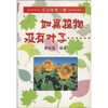 

如果植物不长叶子……