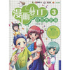 

漫画梦工厂3：自由表现篇