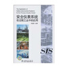 

安全仪表系统在过程工业中的应用
