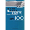 

地基基础与地下防水工程监理细节100