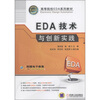 

高等院校EDA系列教材EDA技术与创新实践