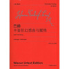 

巴赫半音阶幻想曲与赋格（BWV903/903A）