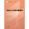 

未来三十年的中国经济