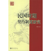 

民国时期契约制度研究