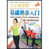 

大众健身舞基础舞步入门DVD
