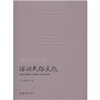 

深圳民俗文化