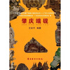 

肇庆端砚