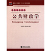 

公共财政学