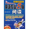 

冲击波系列：英语专业8级阅读（附光盘）