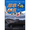

用车养车就那点事儿