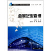 

会展企业管理