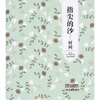 

指尖的沙时间