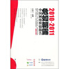 

2010-2011危如朝露：中国网络舆情报告