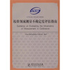 

校准领域测量不确定度评估指南（CNAS-GL09：2008）