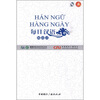 

每日汉语：越南语（全6册）