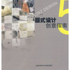 

版式设计创意指南