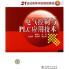 

电气控制与PLC应用技术