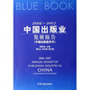 

2006-2007中国出版业发展报告中国出版蓝皮书