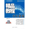 

天正建筑精品教程（TArch7.5版）（附光盘1张）