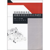 

空间信息技术在城镇体系规划中的应用研究