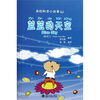

我的科学小故事：蓝蓝的天空（附光盘）