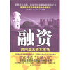 

融资：奔向亚太资本市场