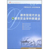 

都市型现代农业与都市农业学科群建设