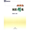 

巧练韩国语系列丛书韩国语阅读精练