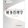 

财务管理学