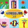 

小手蒙纸学彩笔画（黄版）