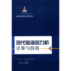 

先进制造技术与应用前沿：现代陆海风力机计算与仿真