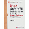 

好口才助我飞翔：中职生语言表达训练
