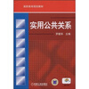 

实用公共关系