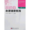 

中学生心理健康教育（高2）