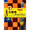 

科普热点·考古探奇高科技与考古