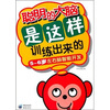 

5-6岁左右脑智能开发：聪明的大脑是这样训练出来的