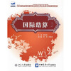 

国际结算/21世纪全国高职高专财经管理系列实用规划教材
