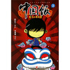 

中国饭3：天山奇遇