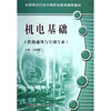

全国建设行业中等职业教育推荐教材：机电基础（供热通风与空调专业）