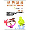 

益智游戏：折纸游戏（DVD）
