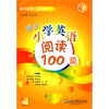

博识英语一百系列：博识小学英语阅读100篇